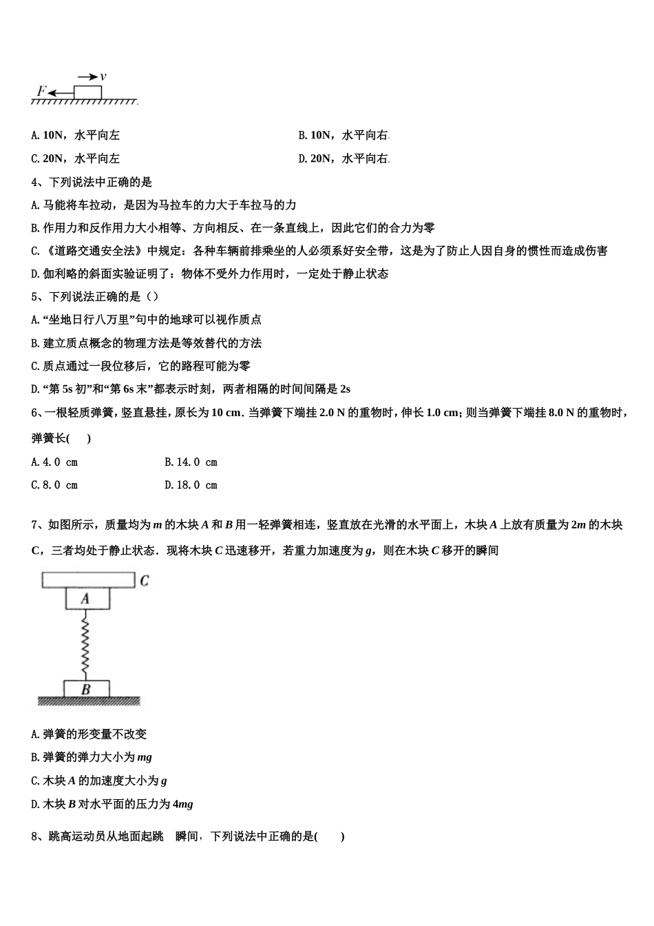 山西省山西大学附中2022年物理高一上期末达标检测试题含解析_第2页
