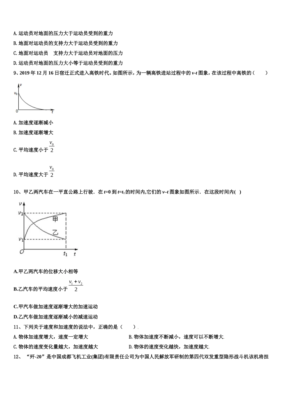 山西省山西大学附中2022年物理高一上期末达标检测试题含解析_第3页