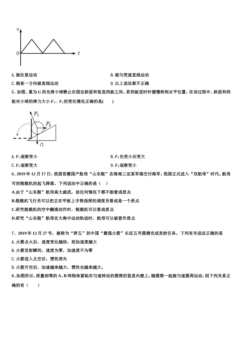 湖北省两校2022年物理高一第一学期期末检测模拟试题含解析_第2页