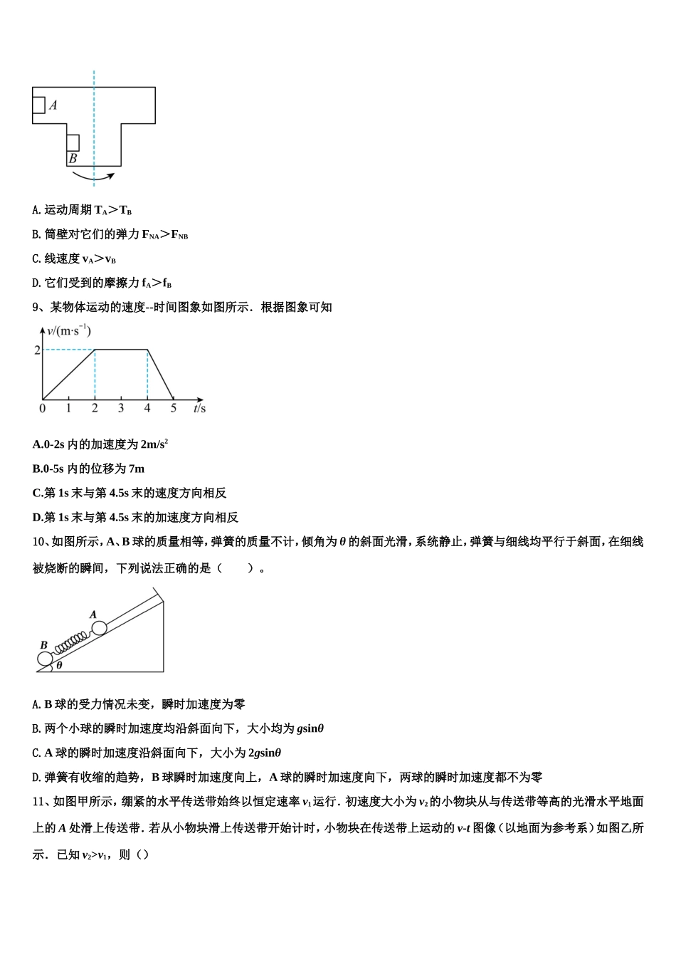 湖北省两校2022年物理高一第一学期期末检测模拟试题含解析_第3页