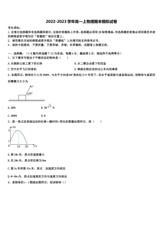 湖北省两校2022年物理高一第一学期期末检测模拟试题含解析