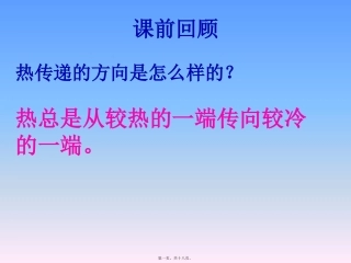 传热比赛 热传导教学课件