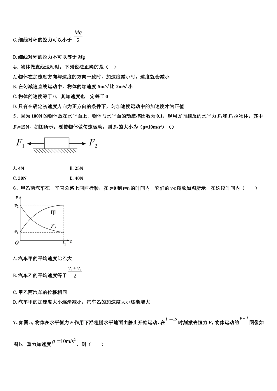 福建省莆田市第二十五中学2022-2023学年物理高一上期末达标测试试题含解析_第2页