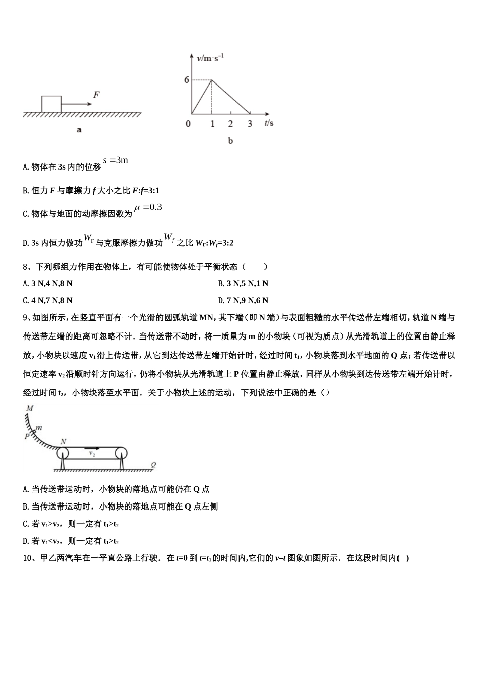 福建省莆田市第二十五中学2022-2023学年物理高一上期末达标测试试题含解析_第3页
