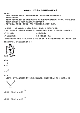福建省莆田市第二十五中学2022-2023学年物理高一上期末达标测试试题含解析