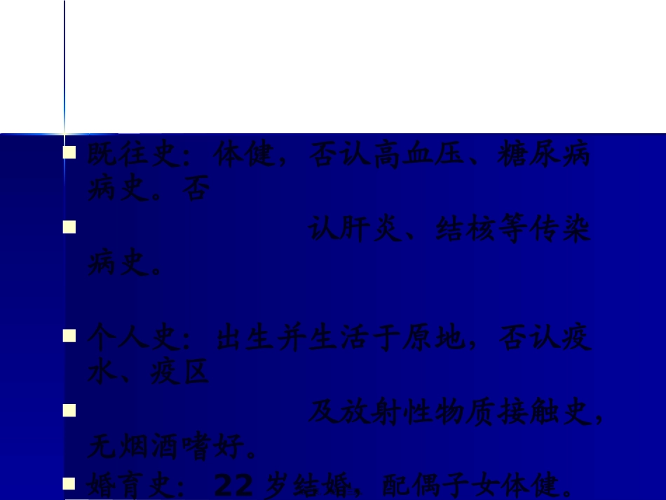 “全身浮肿黄疸CA125增高”病例讨论医学培训课件_第3页