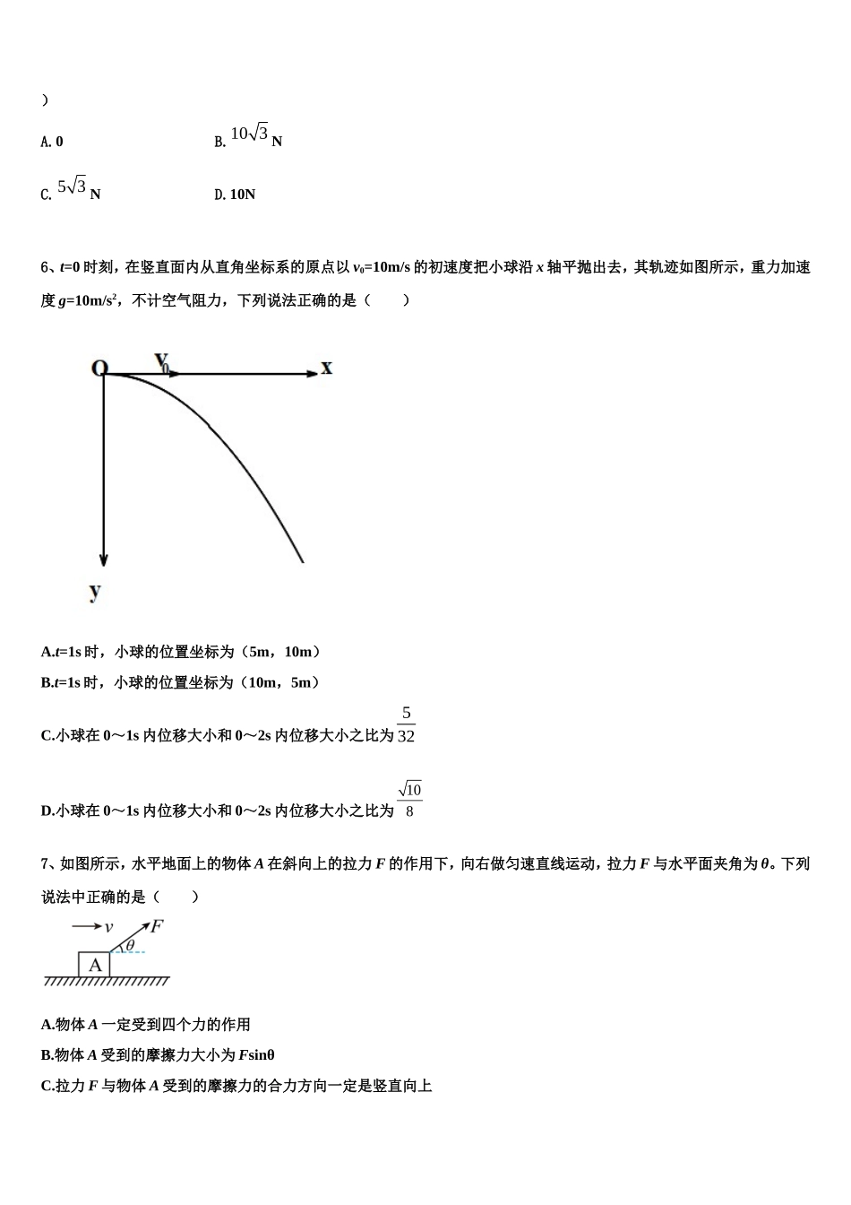青海省重点中学2022年物理高一第一学期期末经典模拟试题含解析_第2页