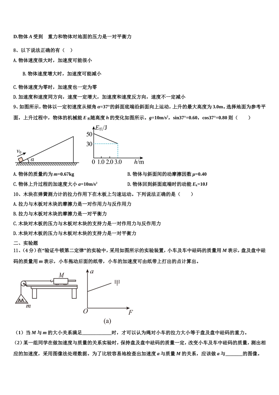 青海省重点中学2022年物理高一第一学期期末经典模拟试题含解析_第3页
