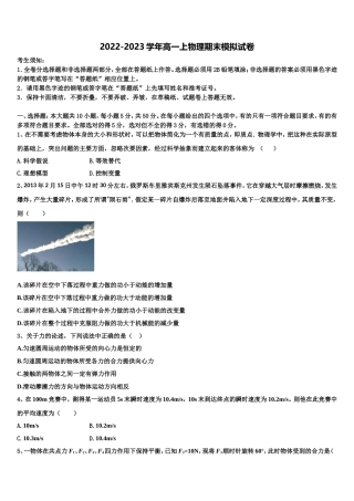 青海省重点中学2022年物理高一第一学期期末经典模拟试题含解析