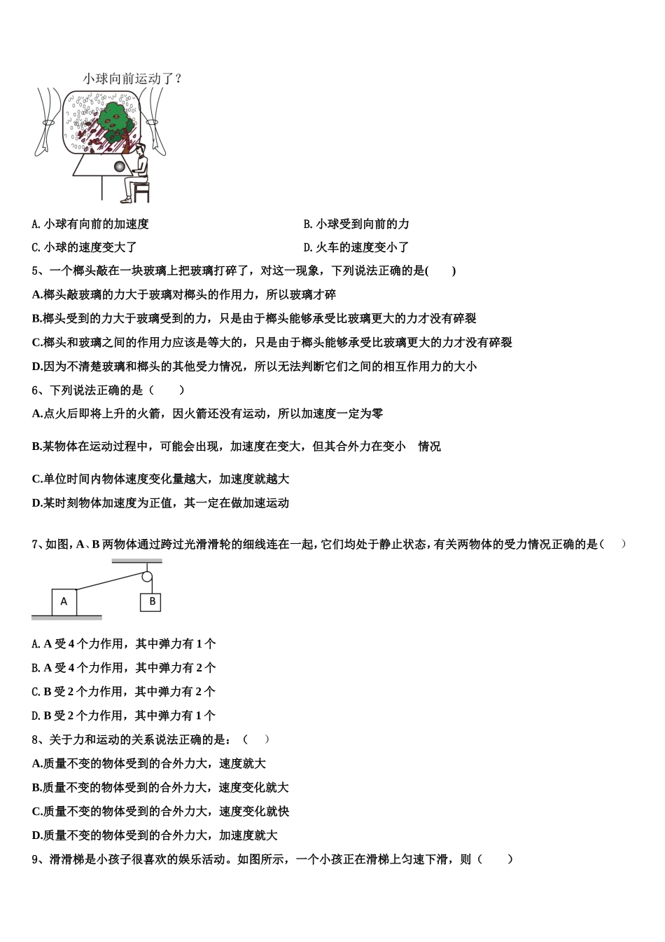 山西省寿阳县第一中学2022-2023学年物理高一上期末复习检测模拟试题含解析_第2页