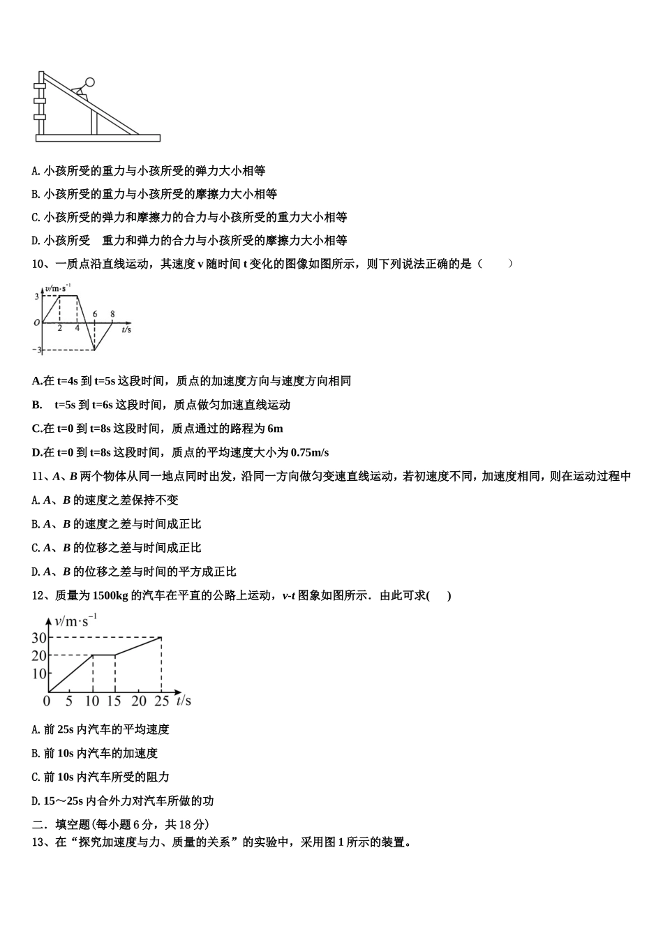 山西省寿阳县第一中学2022-2023学年物理高一上期末复习检测模拟试题含解析_第3页