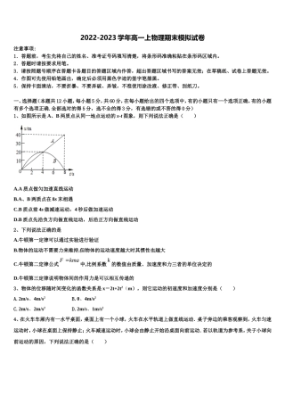 山西省寿阳县第一中学2022-2023学年物理高一上期末复习检测模拟试题含解析