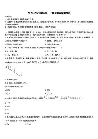 湖北省罗田县一中2022年物理高一上期末质量检测试题含解析