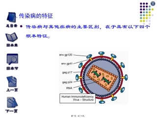 传染病的特征讲解 培训课件