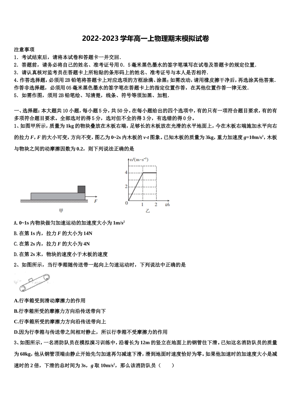 青海师范大学附属第二中学2022-2023学年物理高一上期末质量跟踪监视试题含解析_第1页