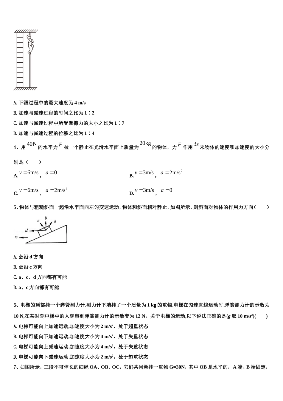 青海师范大学附属第二中学2022-2023学年物理高一上期末质量跟踪监视试题含解析_第2页