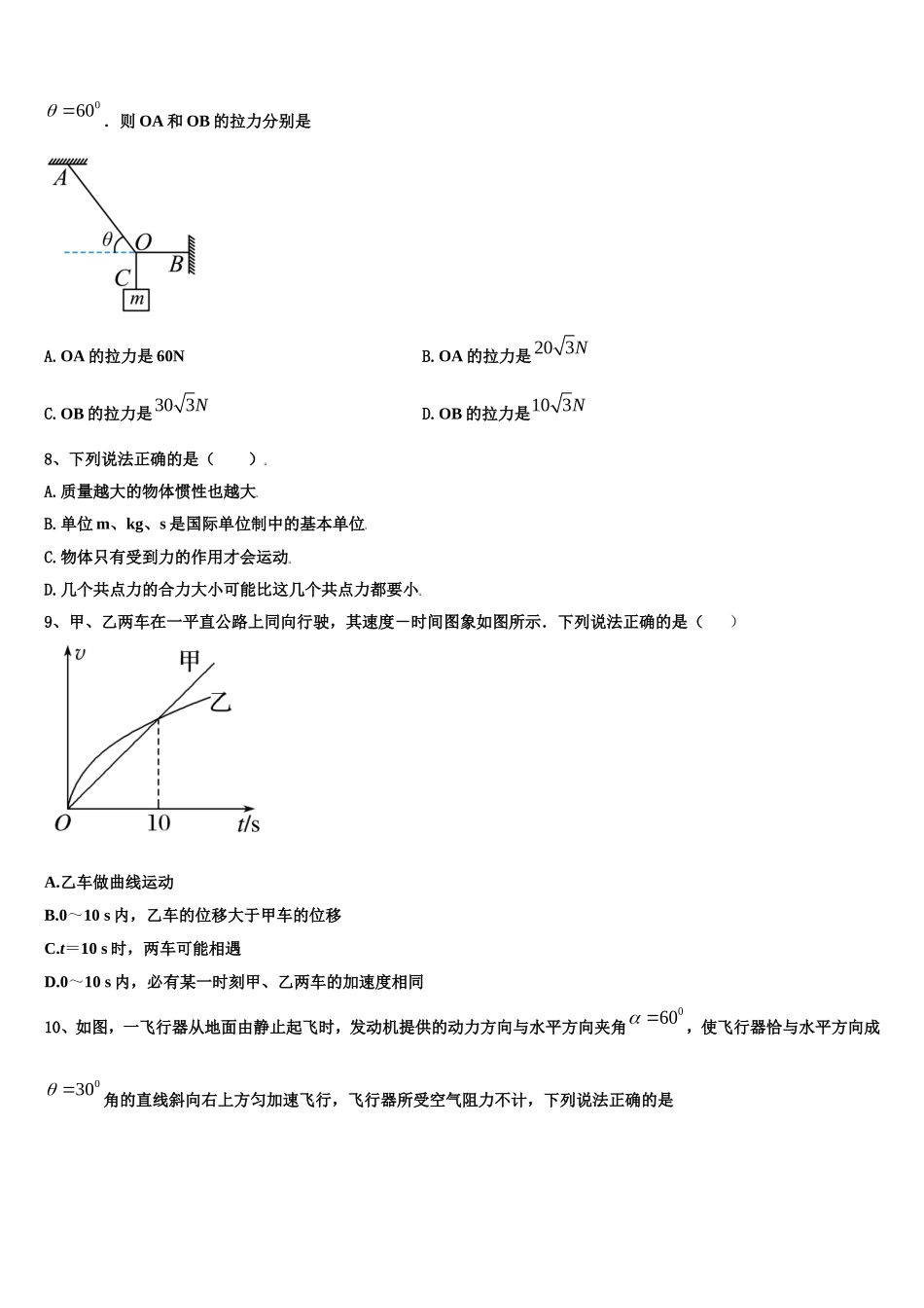 青海师范大学附属第二中学2022-2023学年物理高一上期末质量跟踪监视试题含解析_第3页