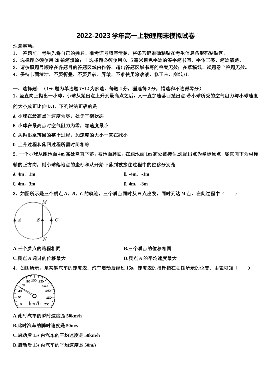 山西省朔州市怀仁八中2022-2023学年物理高一第一学期期末教学质量检测模拟试题含解析_第1页