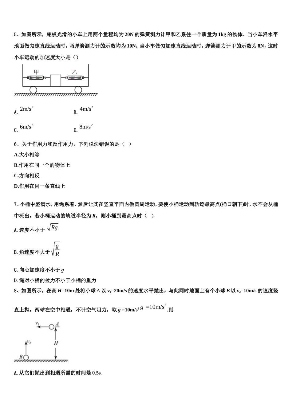 山西省朔州市怀仁八中2022-2023学年物理高一第一学期期末教学质量检测模拟试题含解析_第2页
