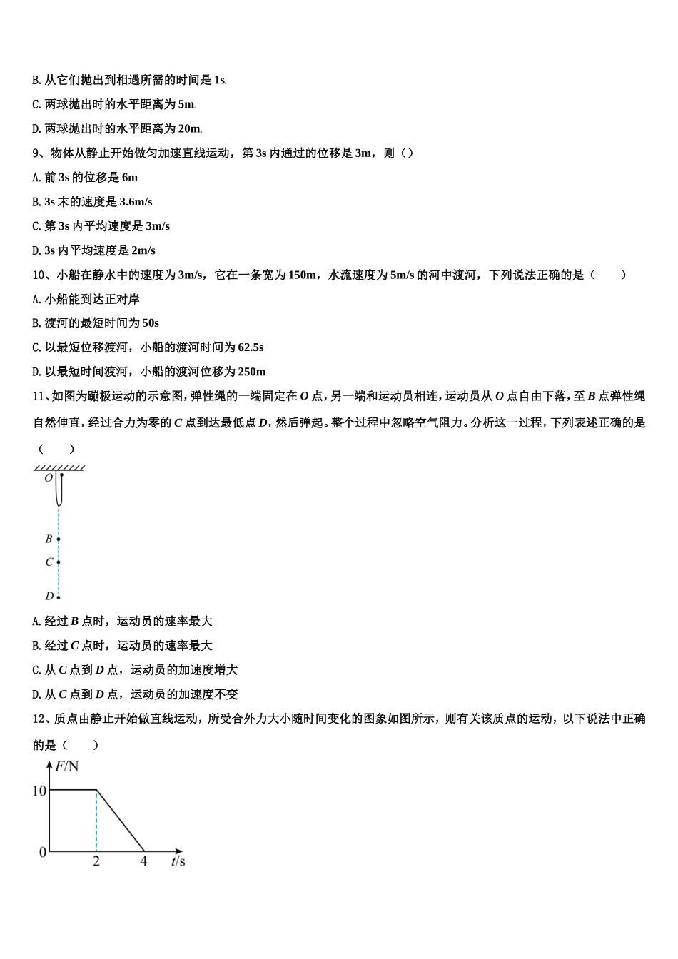 山西省朔州市怀仁八中2022-2023学年物理高一第一学期期末教学质量检测模拟试题含解析_第3页