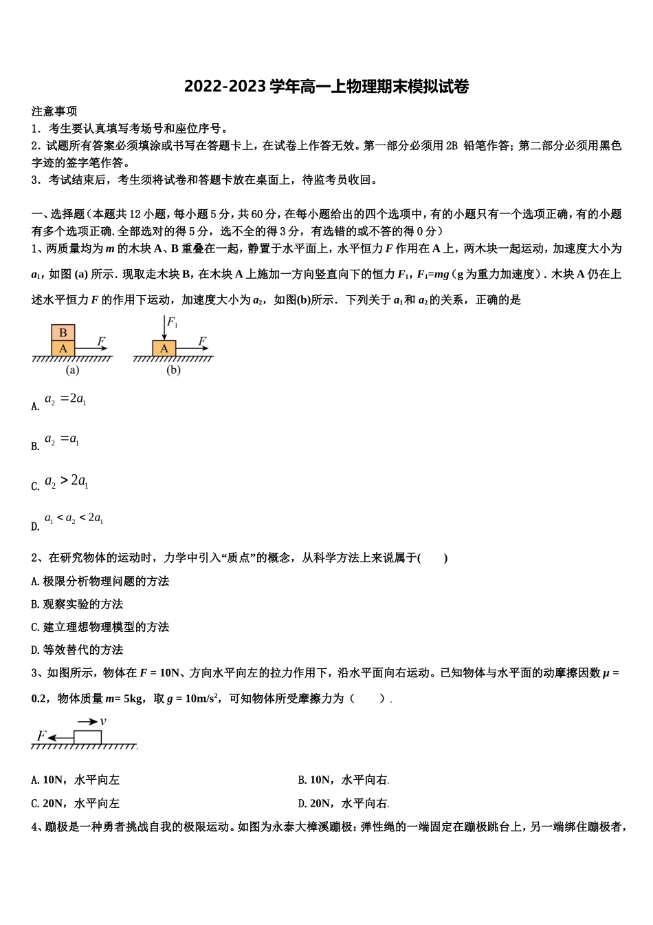 广西省南宁市达标名校2022-2023学年高一物理第一学期期末达标检测模拟试题含解析_第1页