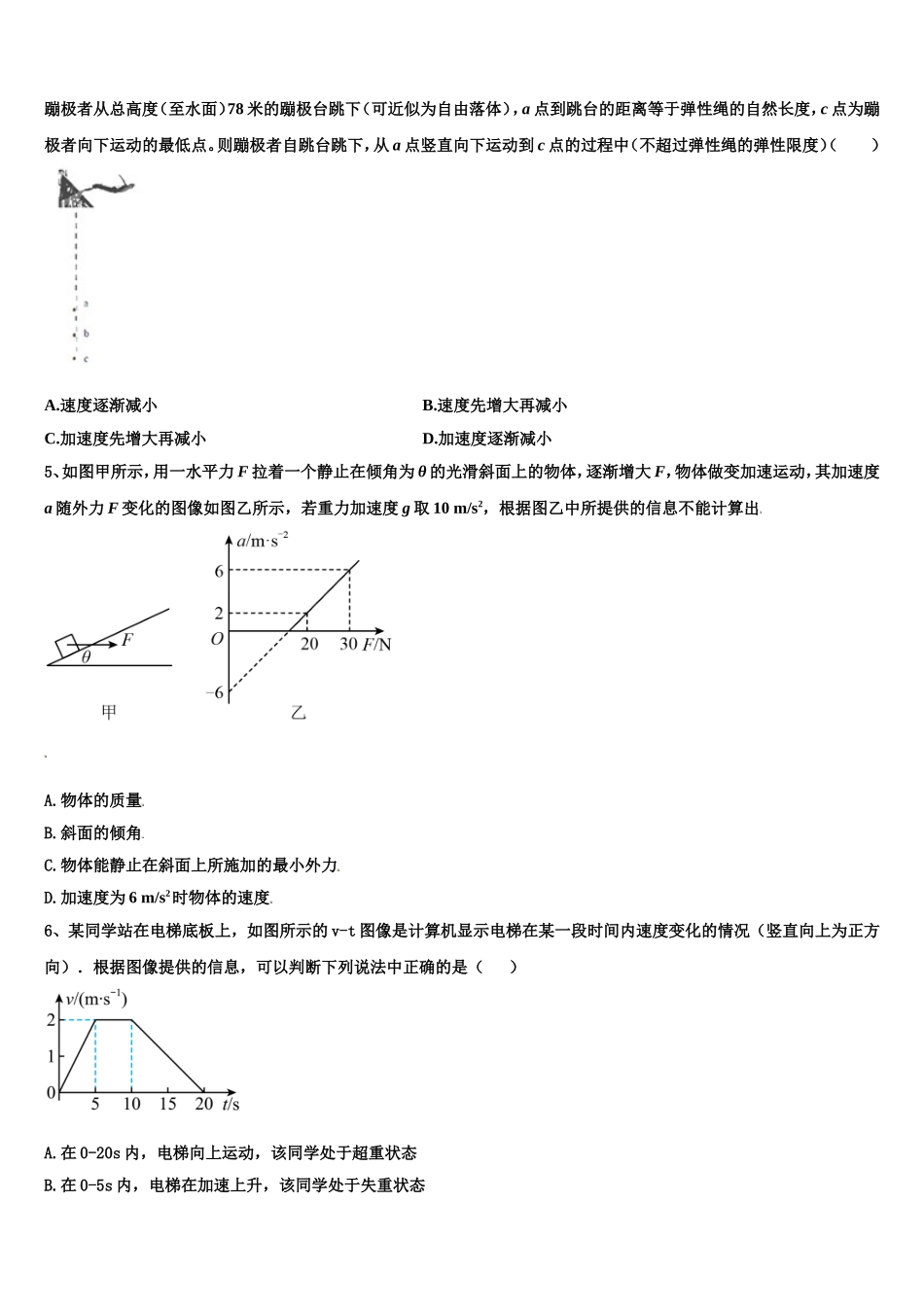 广西省南宁市达标名校2022-2023学年高一物理第一学期期末达标检测模拟试题含解析_第2页
