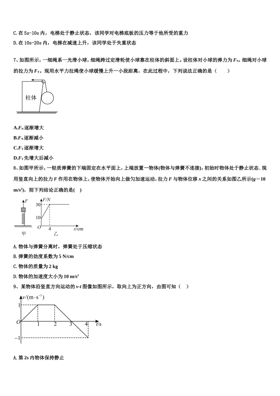 广西省南宁市达标名校2022-2023学年高一物理第一学期期末达标检测模拟试题含解析_第3页