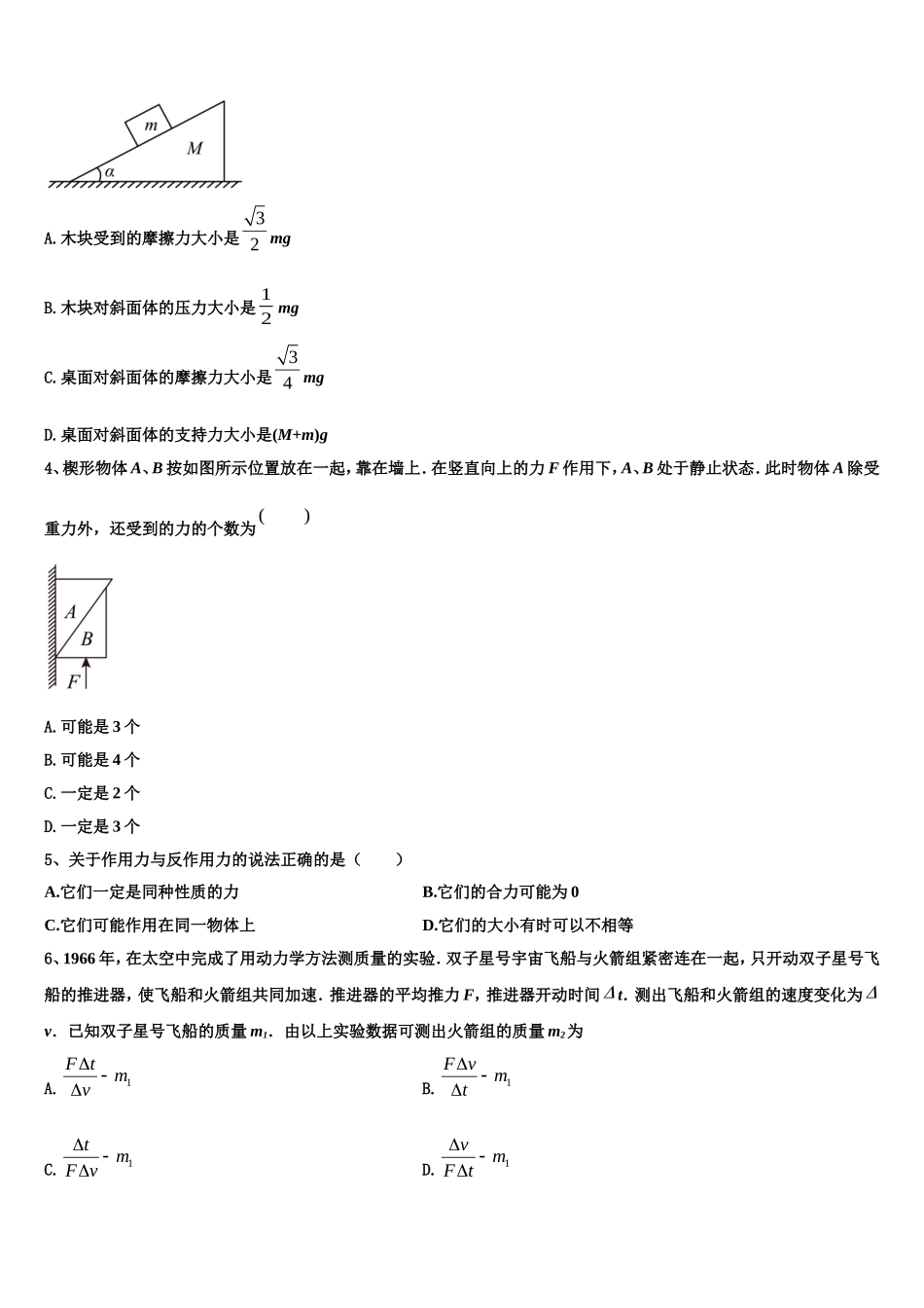湖北省名师联盟2022年高一物理第一学期期末联考试题含解析_第2页