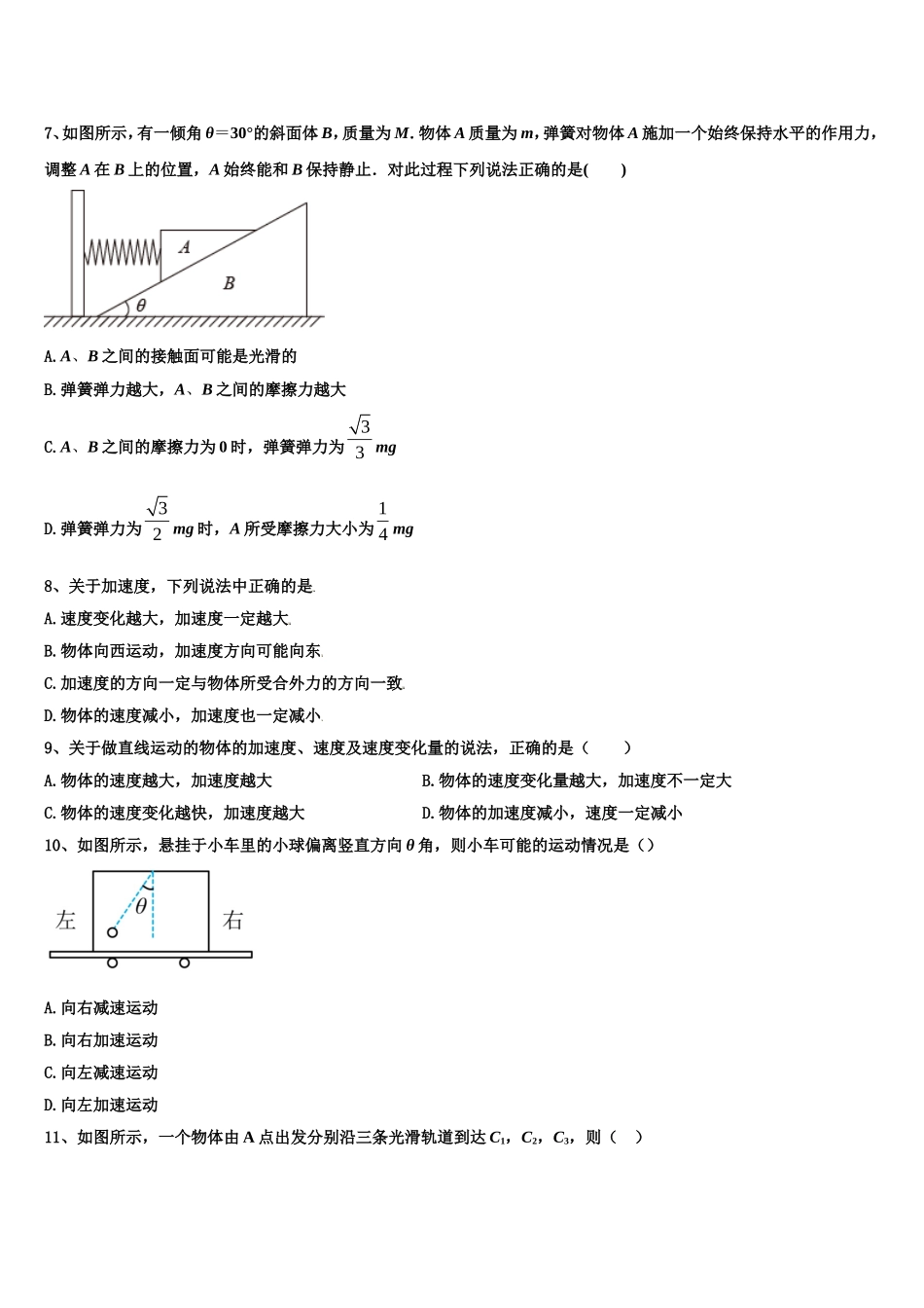 湖北省名师联盟2022年高一物理第一学期期末联考试题含解析_第3页