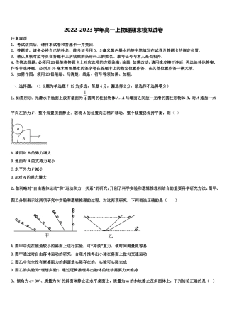 湖北省名师联盟2022年高一物理第一学期期末联考试题含解析