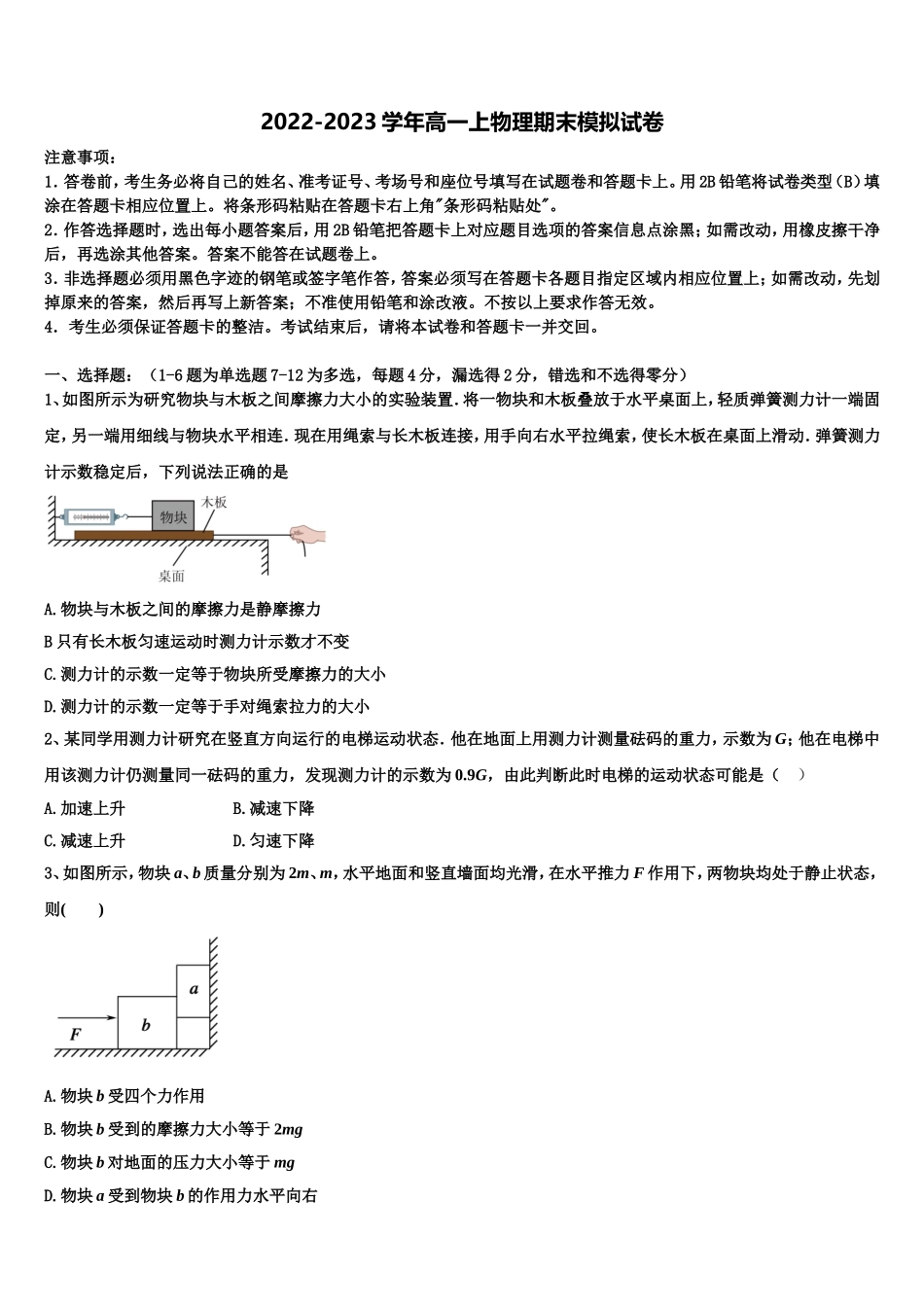 福建省莆田市第九中学2022年物理高一上期末统考模拟试题含解析_第1页