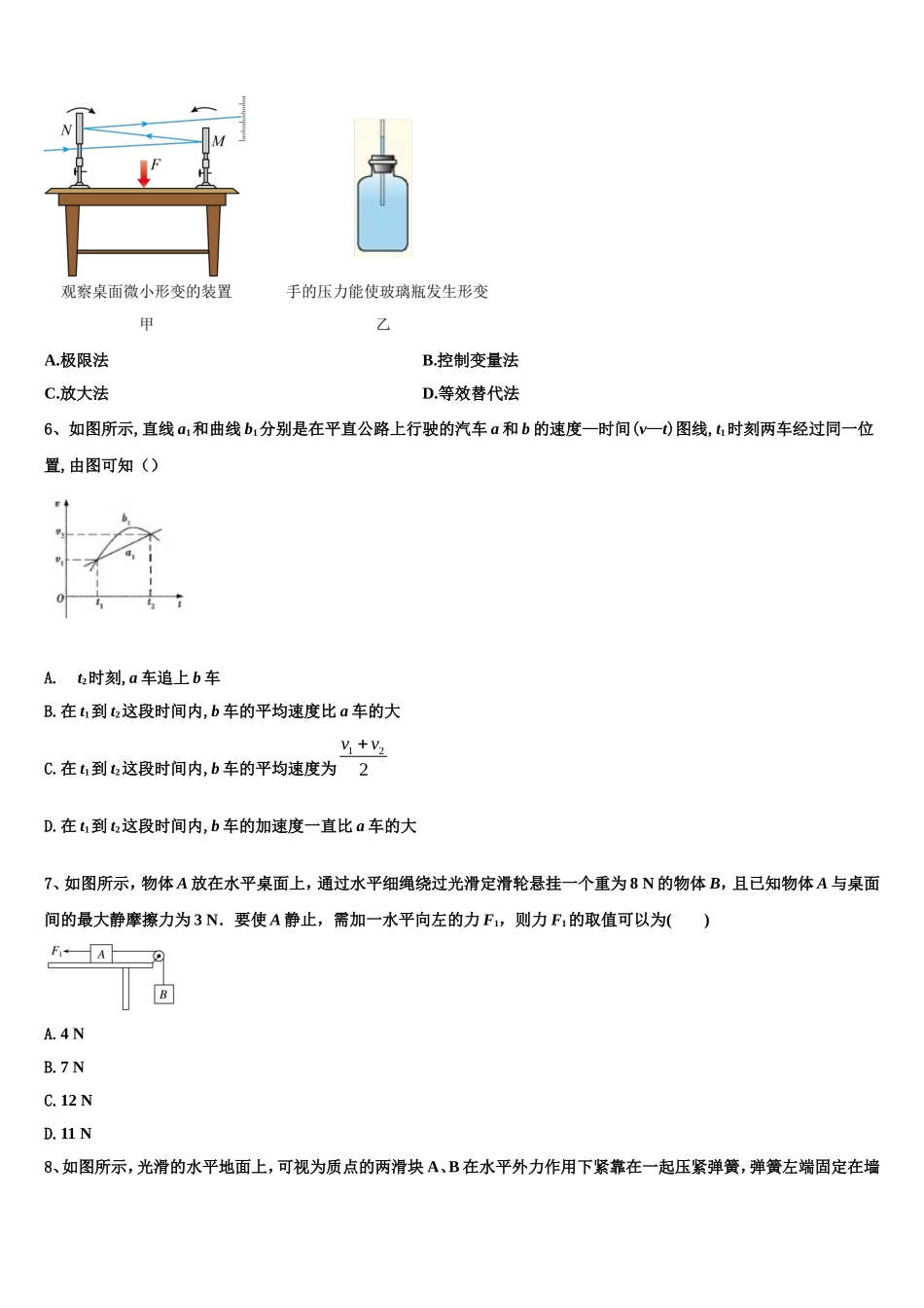 青海西宁二十一中2022-2023学年物理高一上期末监测试题含解析_第2页