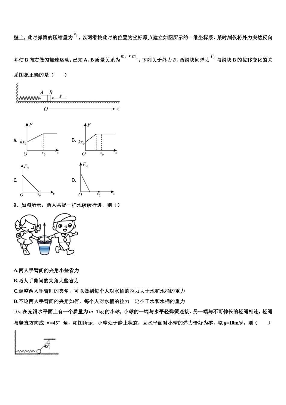 青海西宁二十一中2022-2023学年物理高一上期末监测试题含解析_第3页