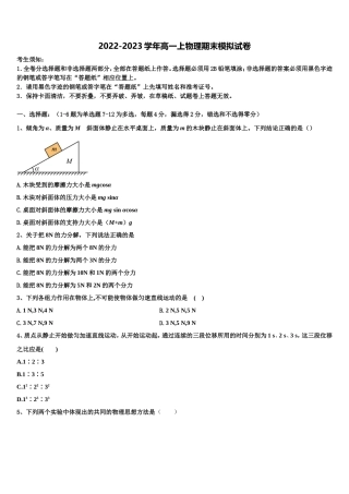 青海西宁二十一中2022-2023学年物理高一上期末监测试题含解析
