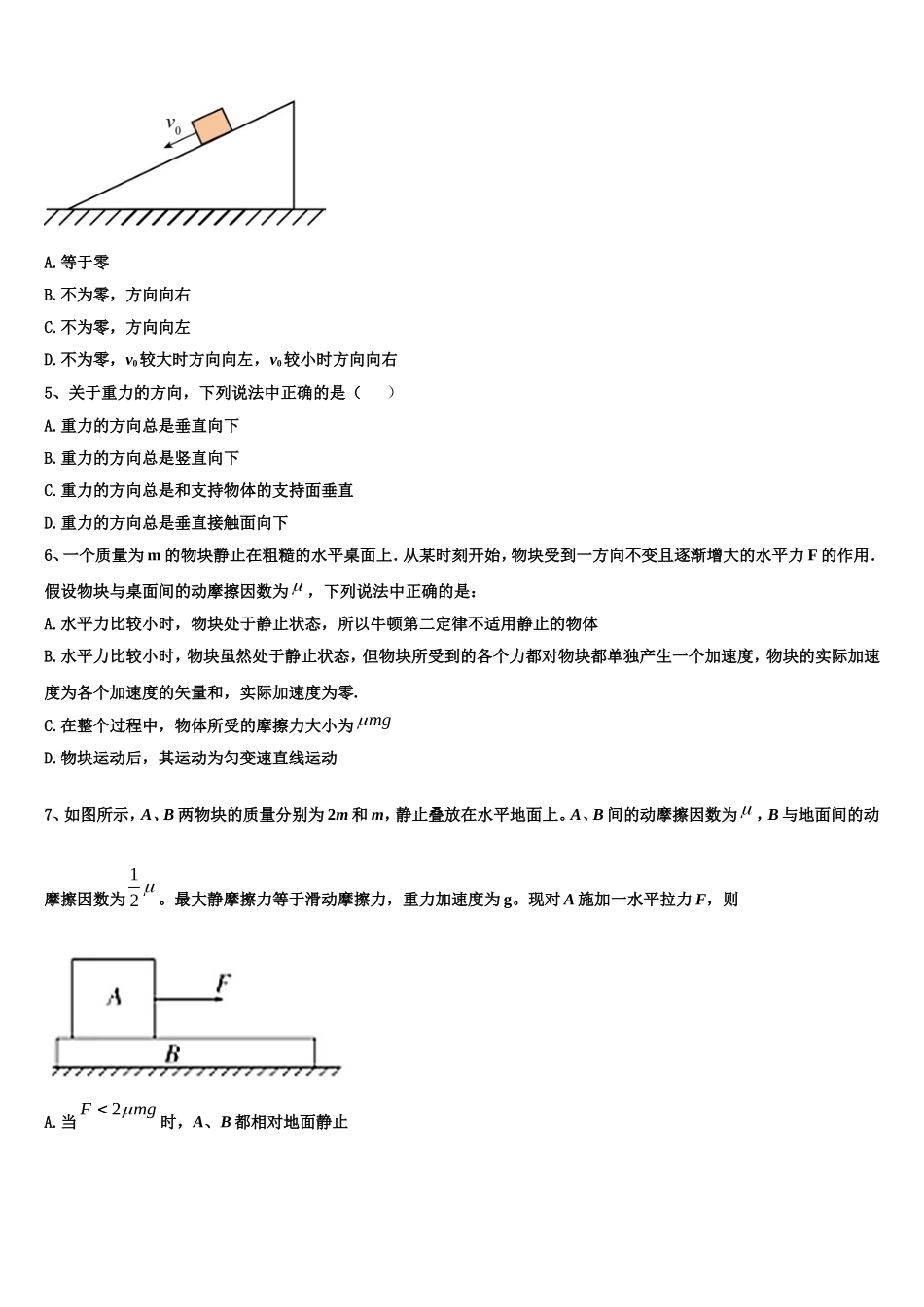 山西省朔州市怀仁八中2022-2023学年物理高一上期末联考模拟试题含解析_第2页