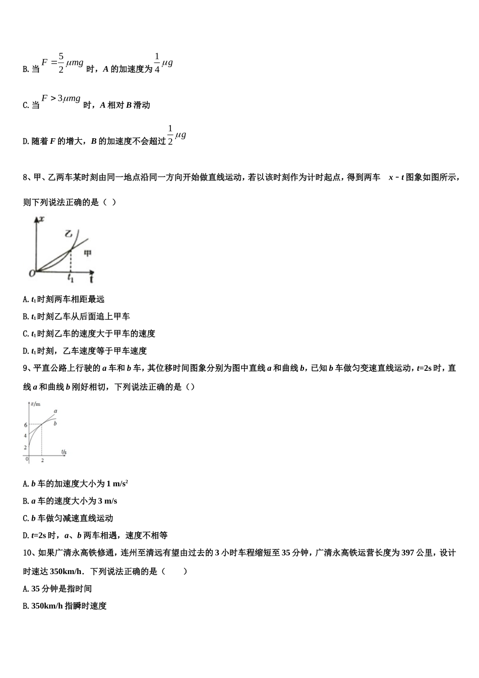 山西省朔州市怀仁八中2022-2023学年物理高一上期末联考模拟试题含解析_第3页
