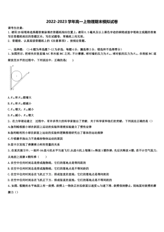 山西省朔州市怀仁八中2022-2023学年物理高一上期末联考模拟试题含解析