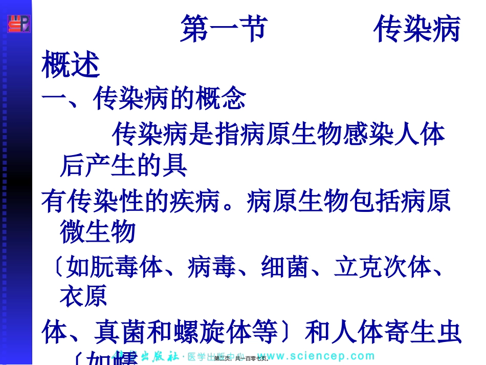传染科常见病知识点梳理汇总_第2页