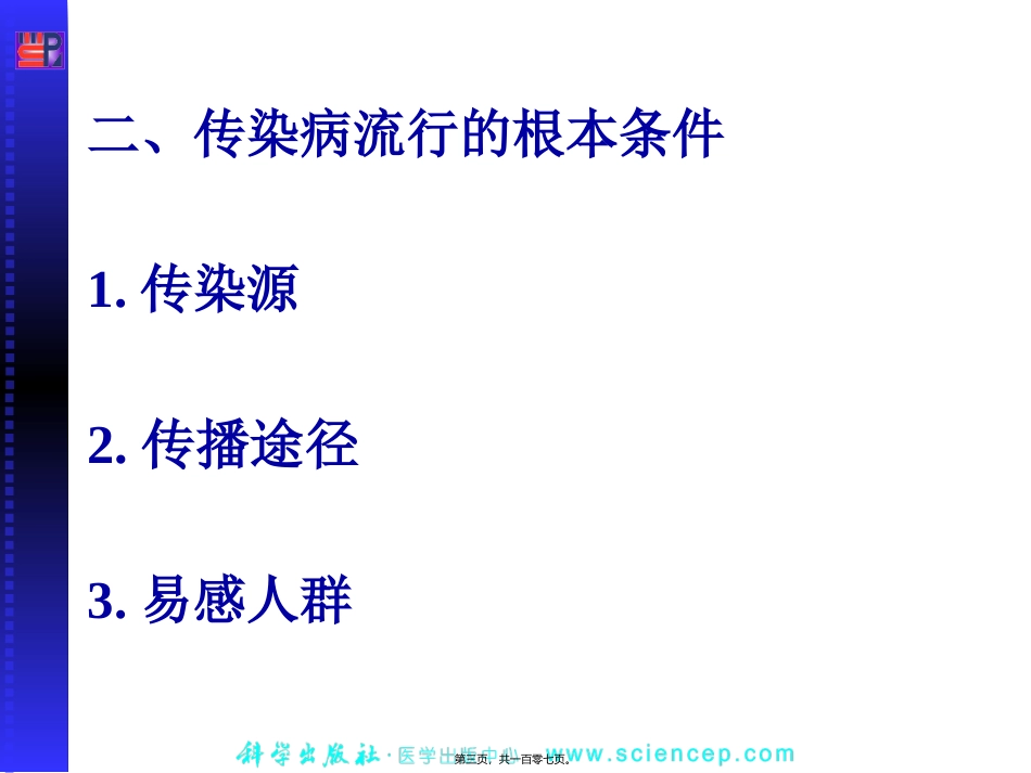 传染科常见病知识点梳理汇总_第3页