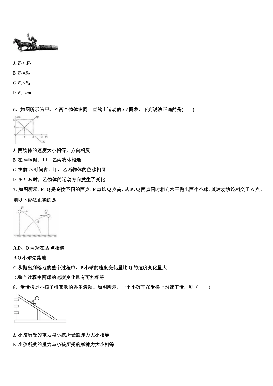 湖北省名师联盟2022年物理高一上期末监测模拟试题含解析_第2页
