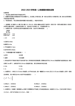湖北省名师联盟2022年物理高一上期末监测模拟试题含解析