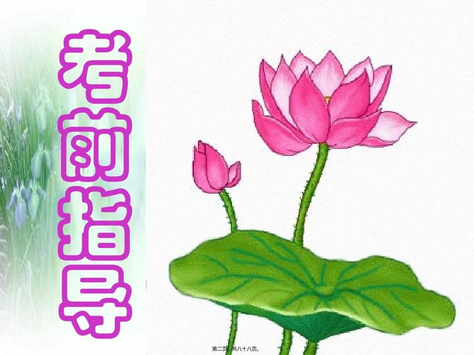 从从容容高考去主题班会_第2页
