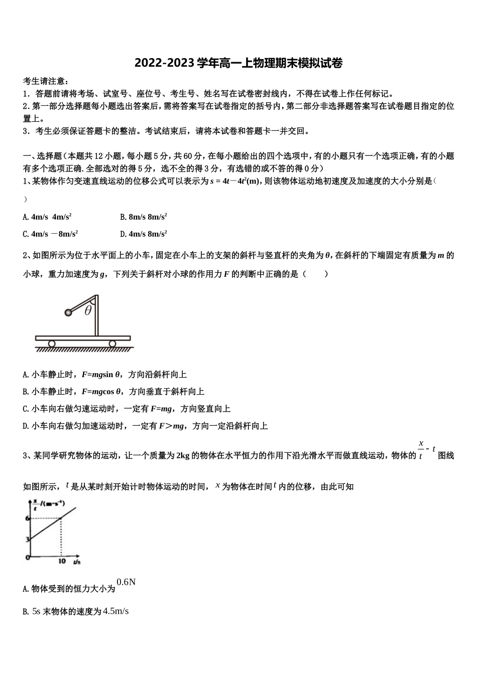 福建省莆田市第六中学2022-2023学年高一物理第一学期期末质量跟踪监视模拟试题含解析_第1页