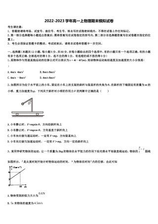 福建省莆田市第六中学2022-2023学年高一物理第一学期期末质量跟踪监视模拟试题含解析