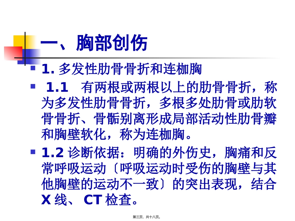 创伤 医学培训课件_第3页