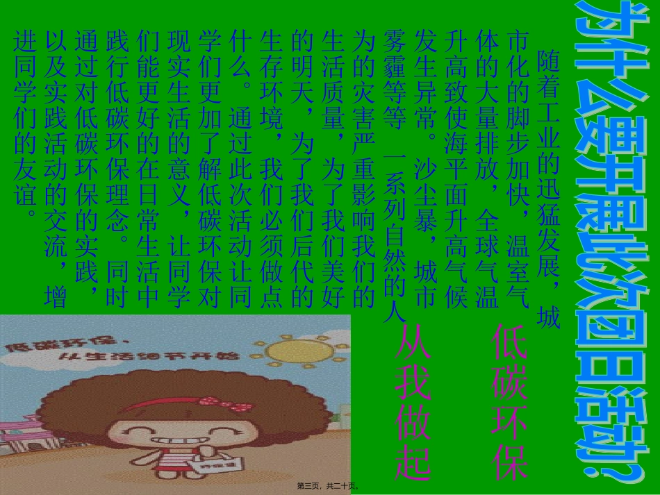 低碳节能环保团日活动_第3页