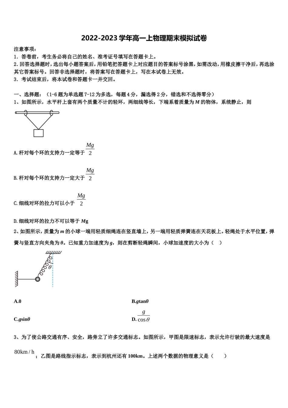 青海西宁市普通高中2022年物理高一第一学期期末达标检测模拟试题含解析_第1页