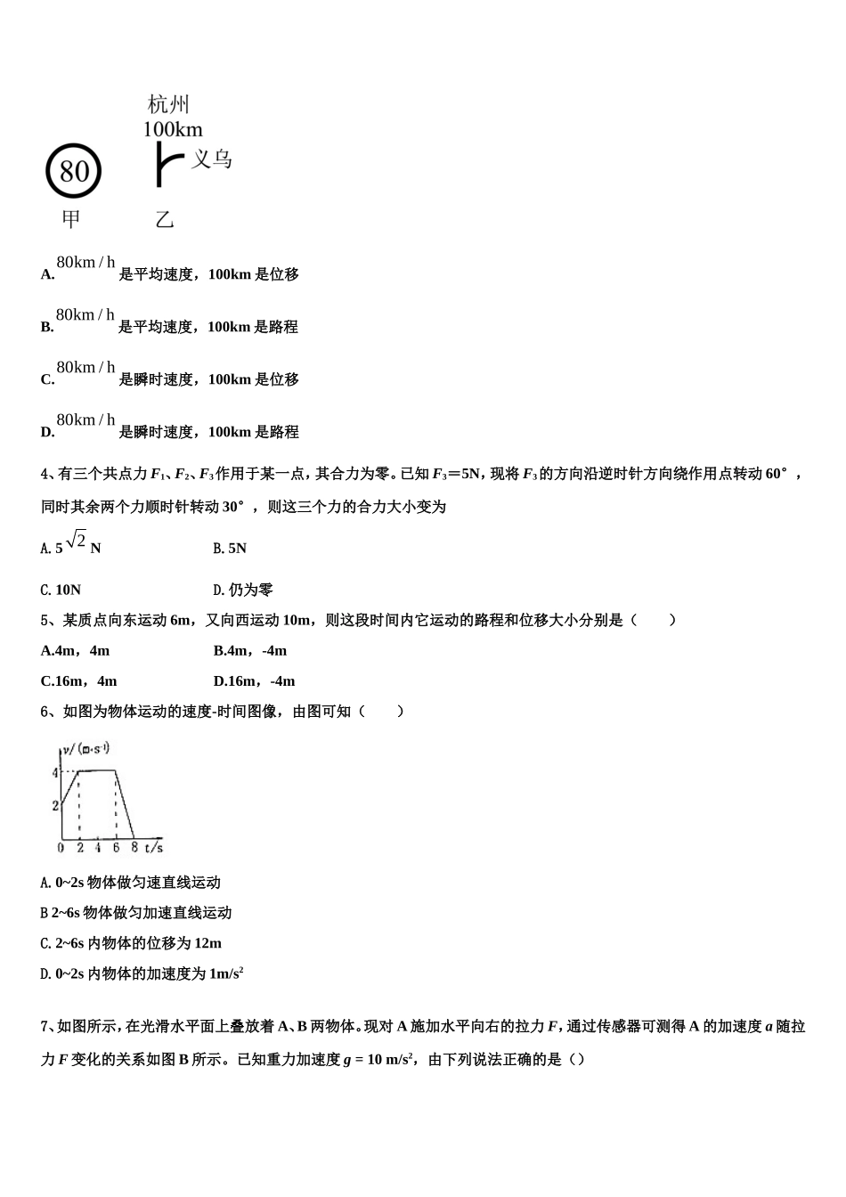 青海西宁市普通高中2022年物理高一第一学期期末达标检测模拟试题含解析_第2页