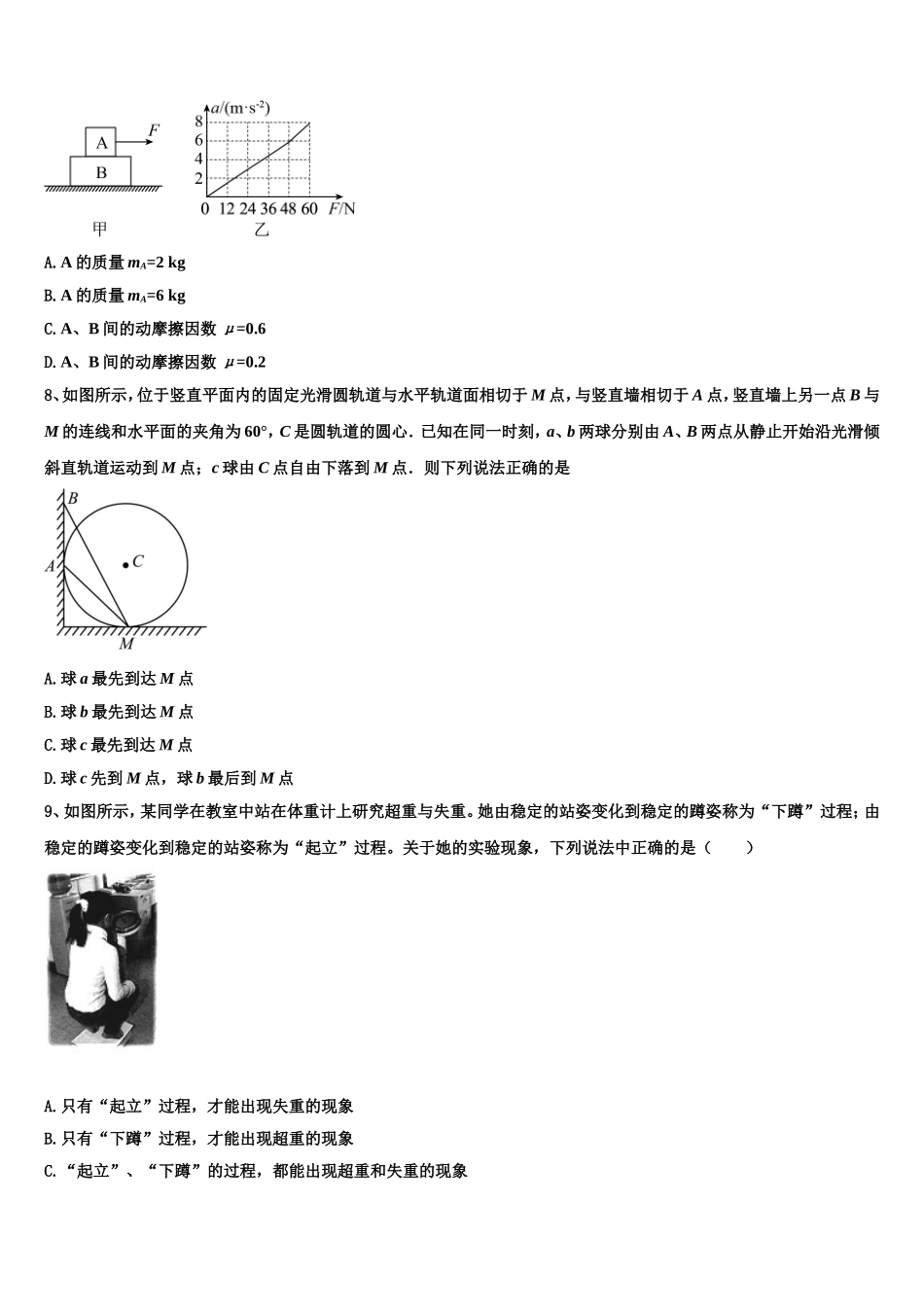 青海西宁市普通高中2022年物理高一第一学期期末达标检测模拟试题含解析_第3页
