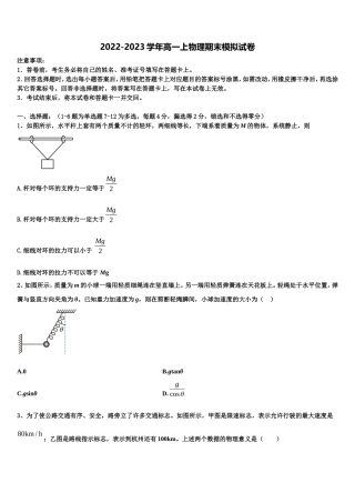 青海西宁市普通高中2022年物理高一第一学期期末达标检测模拟试题含解析